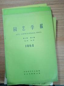 《园艺学报》  16本  品相好   1962年第一卷2.3.4期  1963年第二卷 1.2.3.4期  1964年第三卷1.2.3.4期  1965年第四卷1.2.3.4期  1966年第五卷1.2期  系私人藏书！新疆农业大学  新疆八一农学院  李国正  合计销售480元，单本销售35元！
