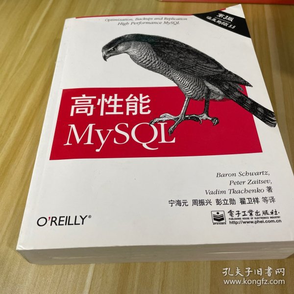 高性能MySQL：第3版