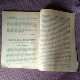 广西壮族自治区文学艺术工作者第三次代表大会 会刊（内有很珍贵的照片，极具收藏价值）