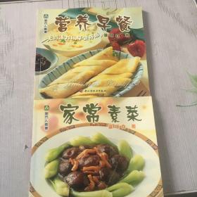 营养早餐：现代人食谱、家常素菜 （两本合售）