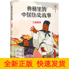 三国故事