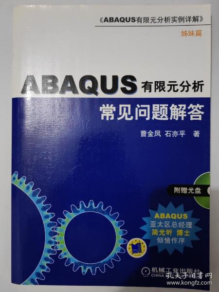 ABAQUS有限元分析常见问题解答