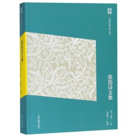 【正版书籍】新书--中国古典文学丛书：张岱诗文集(简体版)