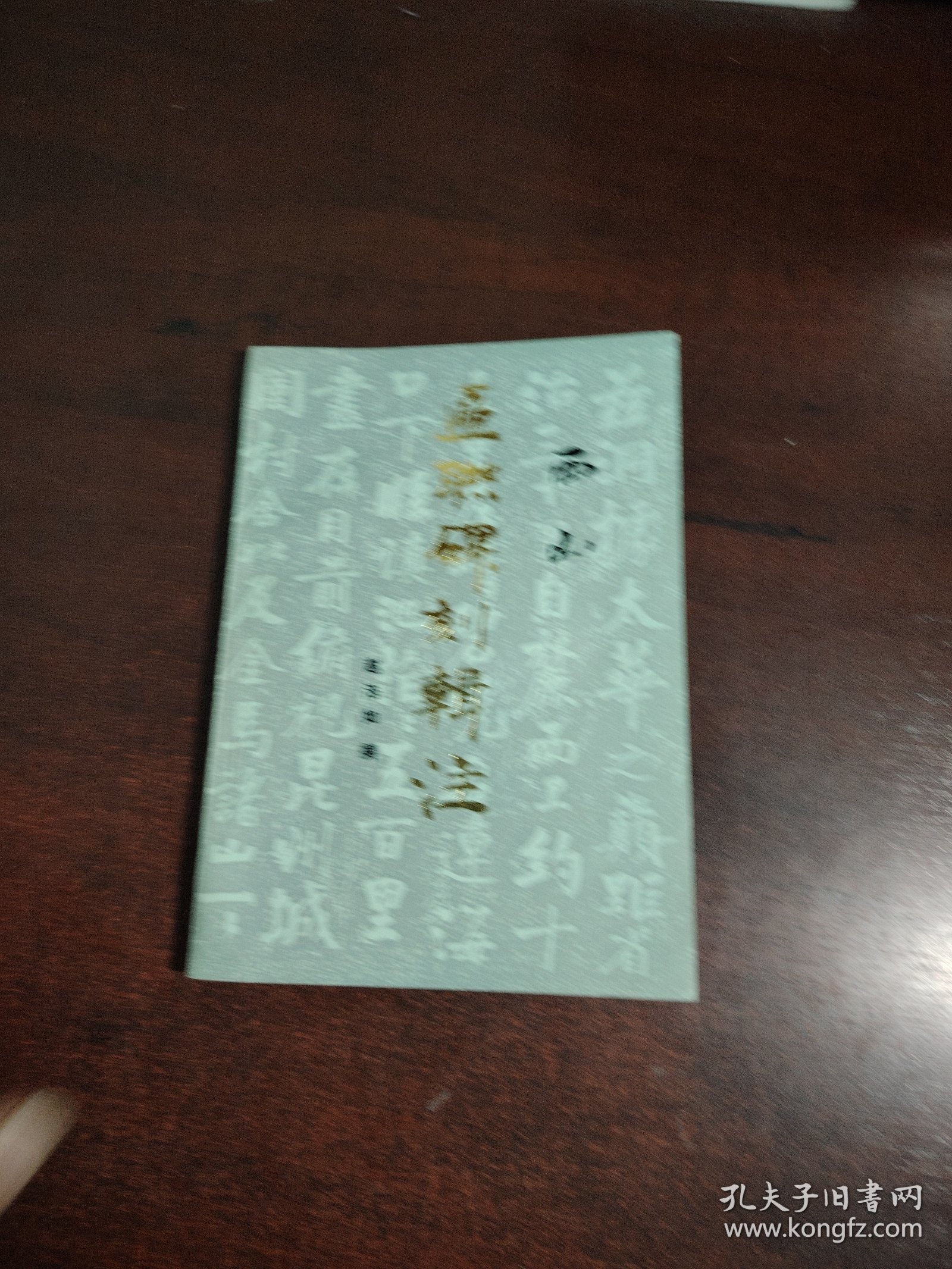 西山匾联碑刻辑注人民