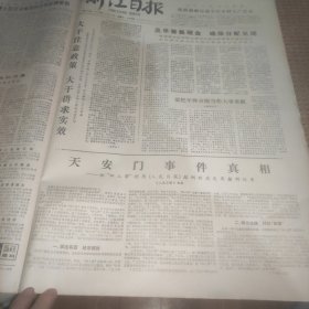 浙江日报1978年11月22日