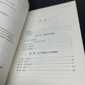 物理学之道-近代物理学与东方神秘主义