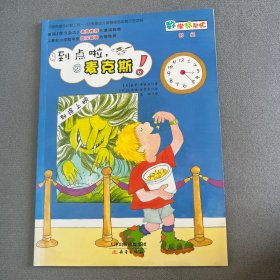 到点啦，麦克斯！