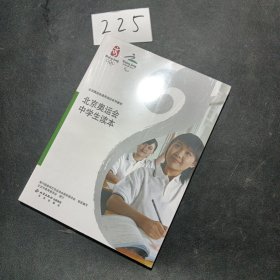 北京奥运会中学生读本