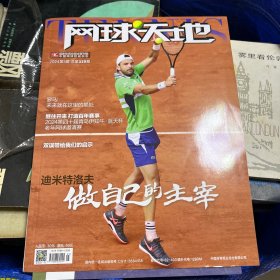网球天地2024第5期