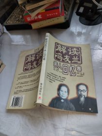 解读冯友兰.亲人回忆卷