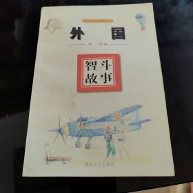 隋唐五代十国智斗故事