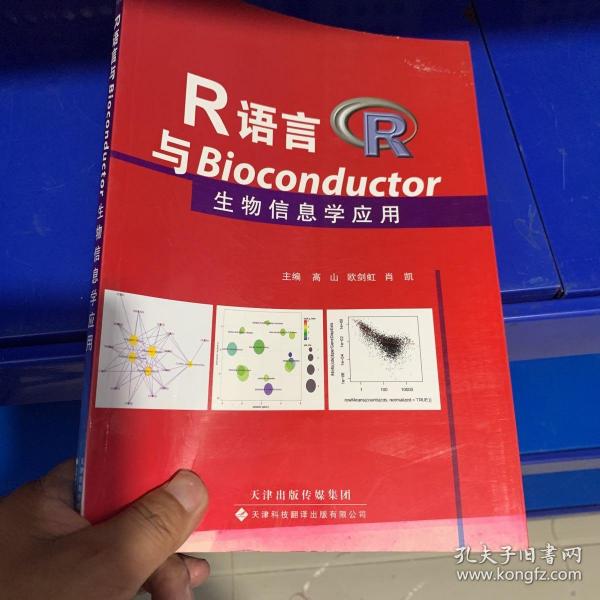 R语言与Bioconductor生物信息学应用