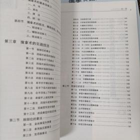 中国擒拿实用技法 擒拿与点穴 （和售）