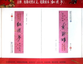 红楼梦(乾隆祖本注释校勘全6册)(精)