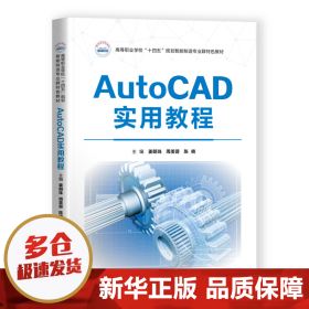 AutoCAD实用教程