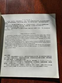 朱松发 朱宝善 中国画选集(缺底皮 版权页)