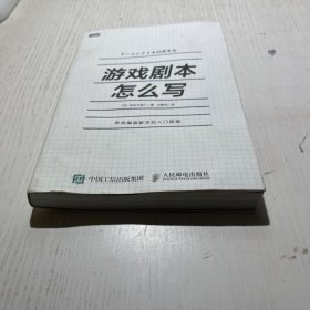 游戏剧本怎么写