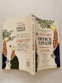 上班族必懂的OFFICE天择定律