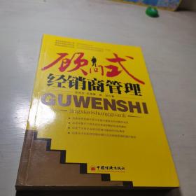 顾问式经销商管理