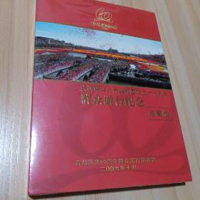 庆祝中华人民共和国成立60周年群众游行纪念珍藏版 DVD