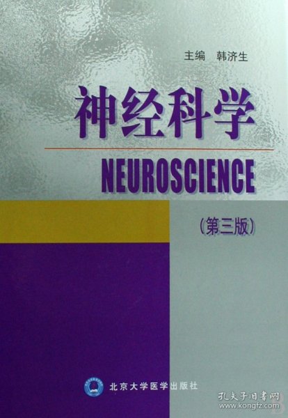 神经科学(精)