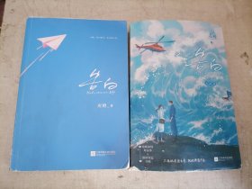 告白1.2完结篇 2本合售.
