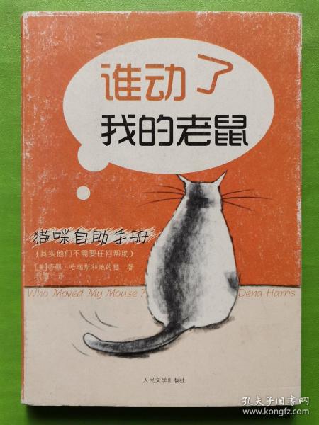 猫咪自助手册：谁动了我的老鼠