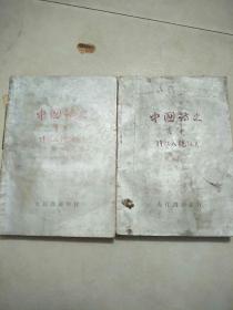 中国诗史上卷、中卷2册合售(中卷579-584页破损)中卷1931年1月版7月印