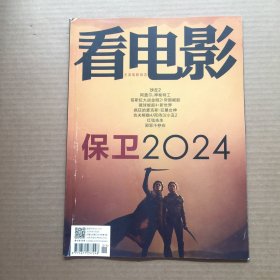 看电影 2024年 第1期