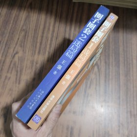 圈子圈套1、2【两本合售】