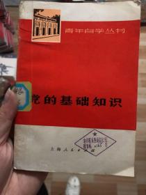 【原版旧书】青年自学丛书：物理基础知识（下）+无机化学（上）+代数+几何+鲁迅书信选+社会发展史+国际共产主义运动简史（1848-1917）+军事基本知识+气象知识+中国近代简史+党的基础知识（11本合售）