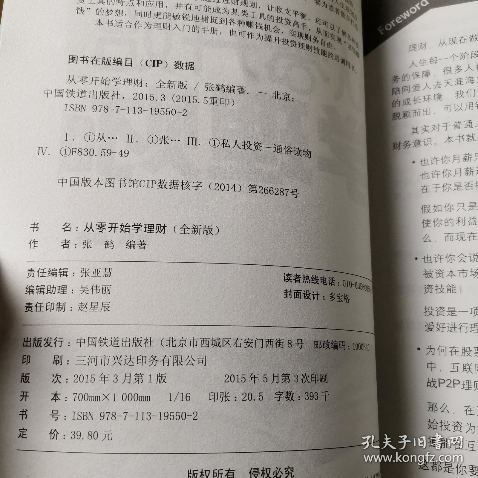 从零开始学理财（全新版）