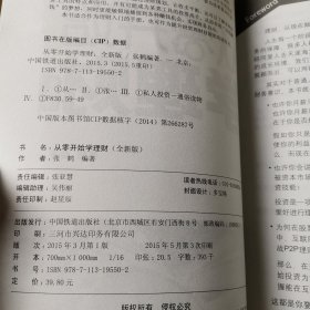 从零开始学理财（全新版）