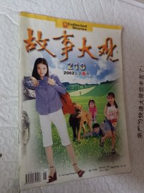 老期刊，老杂志，故事大观2002年第6期，一本书，开发票加六点税