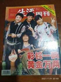 三联生活周刊 2006.27（特别报道谁在遥控新电视经济，余纯顺魂丧罗布泊的行走在者）5月总383期