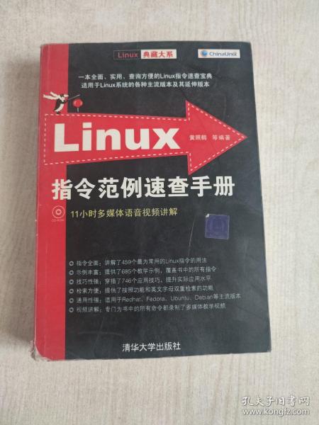 Linux指令范例速查手册