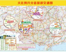 山西省交通旅游图 中图北斗 9787503183270 中国地图出版社