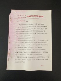 “超氧化钾药片成型工艺及配方的研制”课题评议意见