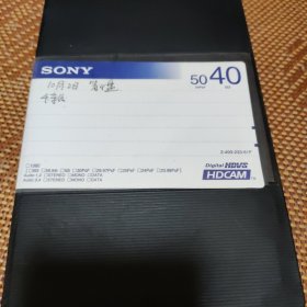 12盘sony 专业录像带 录影带 (总共有12盘，这里只展示一盘，全部为央视专用，只用了一次，单售30元一盘包快递，整体打包260元包快递）