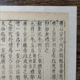 明代刻本散页 文献通考2