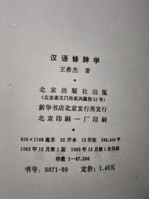 汉语修辞学