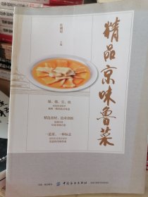 精品京味鲁菜