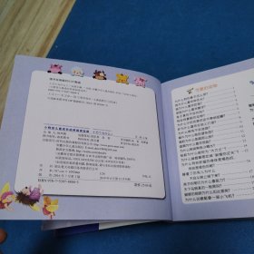 小树苗儿童成长经典阅读宝库：十万个为什么（2）（298页，较厚本）