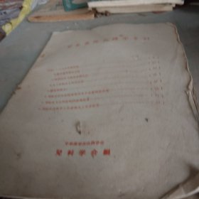 邓金鍌院长讲学专刊