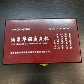 酒泉华丽夜光杯（碧玉8只，口径4厘米，高3厘米，竹节形小酒杯）全品