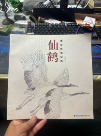 仙鹤/白描技法精解