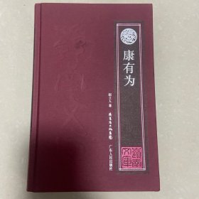 康有为