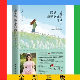 遇見愛遇見更好的自己