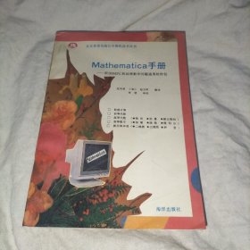 Mathematica手册