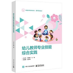 幼兒教師專業(yè)技能綜合實踐